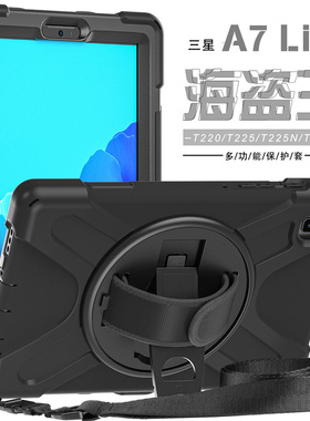 适用三星tabA7lite 8.7黑色保护套硅胶防摔支架手持挂绳T220/205
