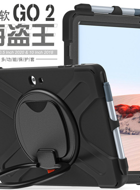 防摔竖屏旋转支架适用微软Surface Go3保护壳平板电脑10.5寸三合一组合硅胶go2全包边Pro4/5/6/7黑色硅胶
