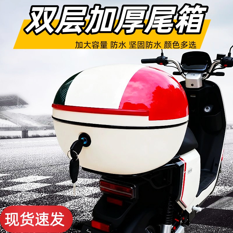 电动车后备箱通用大容量适用于爱玛雅迪台铃靠背尾箱电瓶车储物箱