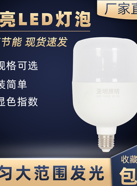 亚明超亮灯泡led节能灯螺口e27球泡5w10w20w30w50w家用防水防虫