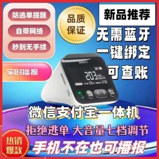 微信支付宝二合一收款 音箱自带网络收钱音响手机不在能播报器