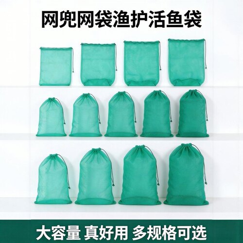 加厚网袋网兜活鱼袋简易鱼护口袋鱼护收纳储物袋结实耐用简易渔护