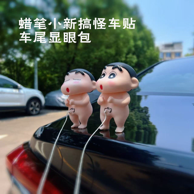 蜡笔小新车尾免打孔粘贴摆件