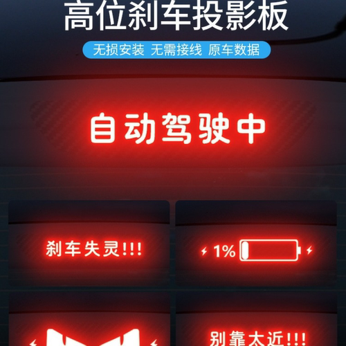 高位刹车投影板尾灯个性创意贴