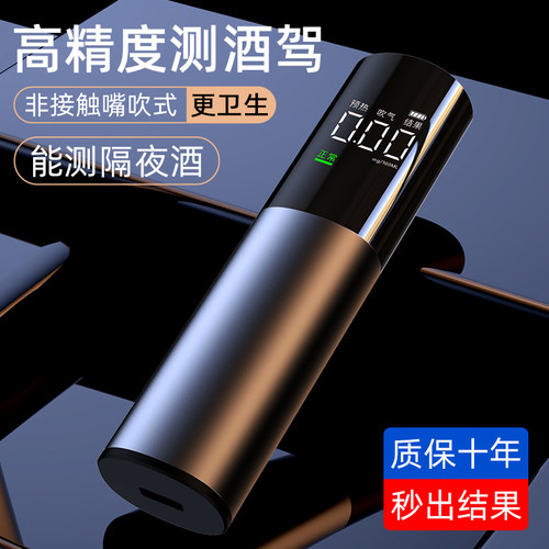 【吹气式】高精度酒精检测仪