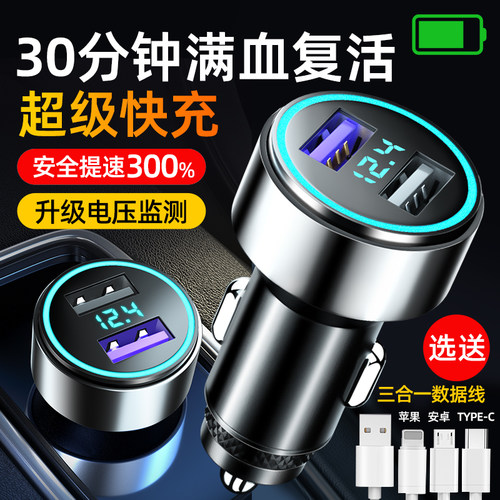 【66W超级快充】车载手机充电器