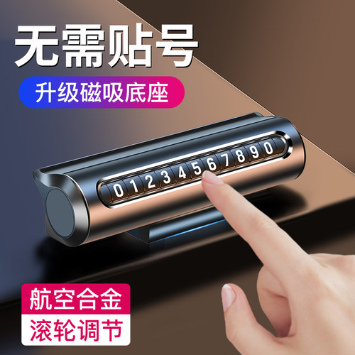 【航空合金】挪车号码牌升级底座