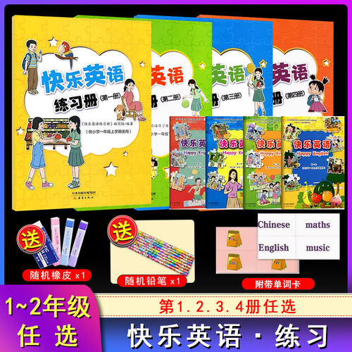小学生快乐英语练习册