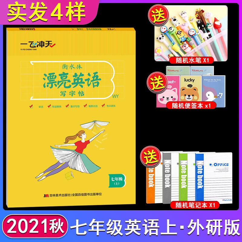 2021秋 一飞冲天中学英语同步字帖 七年级上册 外研版 衡水体漂亮英语写字帖竖翻 蒙纸版 张克江|msdalam kategori buku/Magazine/akhbar, 字帖/练字帖 - dari Buy2taobao.com untuk memberikan perkhidmatan ejen Taobao profesional membeli