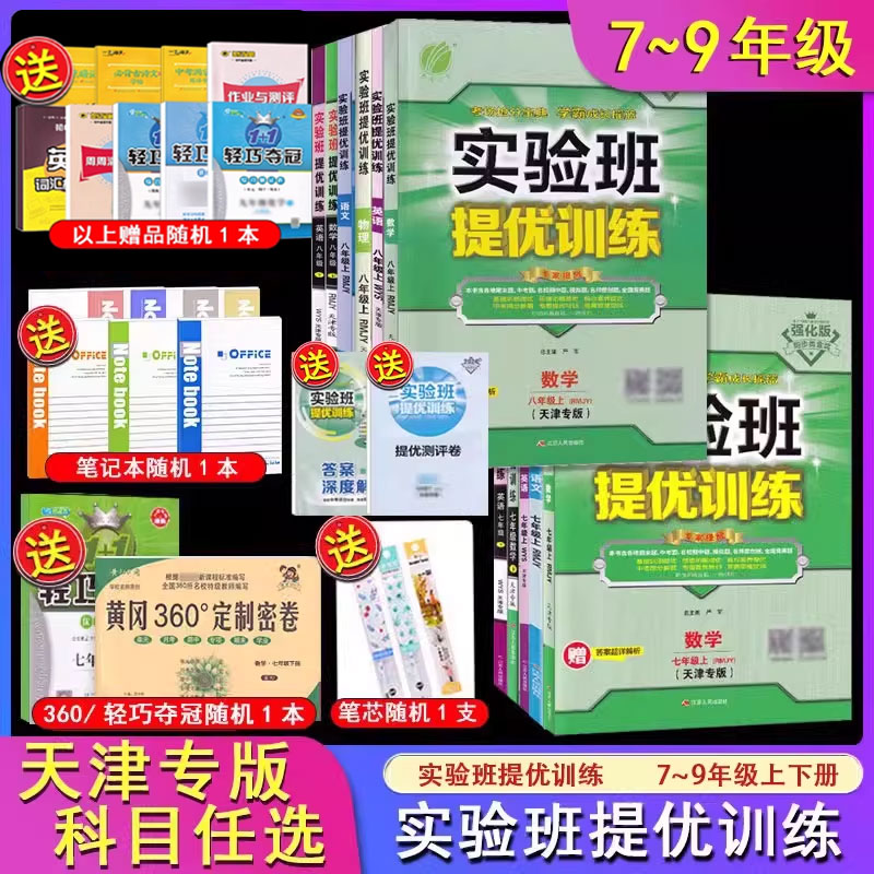 科目任选实验班提优训练