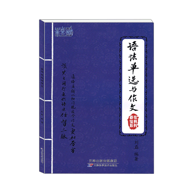 葵花宝典 语法单选与作文 初中英语 中考英语葵花宝典首字母填空作者非主刘 封笔神作中学英语语法和英语作文谈笑间掌握