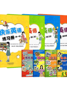 小学生快乐英语练习册