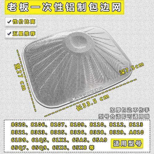 老板油烟机通用一次性过滤网8020 8109 65X8 8328 8329包边铝油网