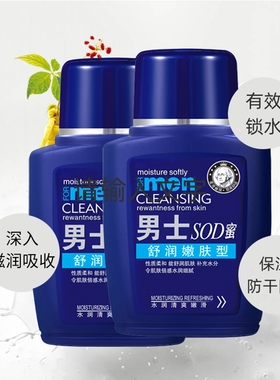 sod蜜滋润保湿霜男士专用护肤品冬季补水防裂乳液脸部润肤霜面霜
