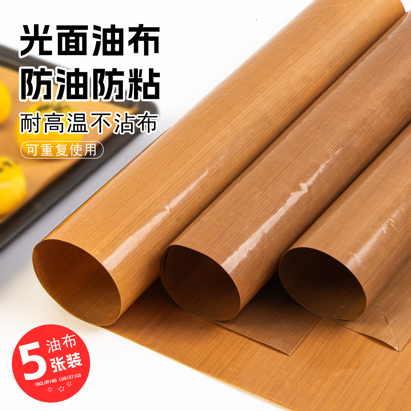 油布不粘布烤箱烘焙家用商用耐高温反复使用蛋糕卷烤盘垫纸食品级