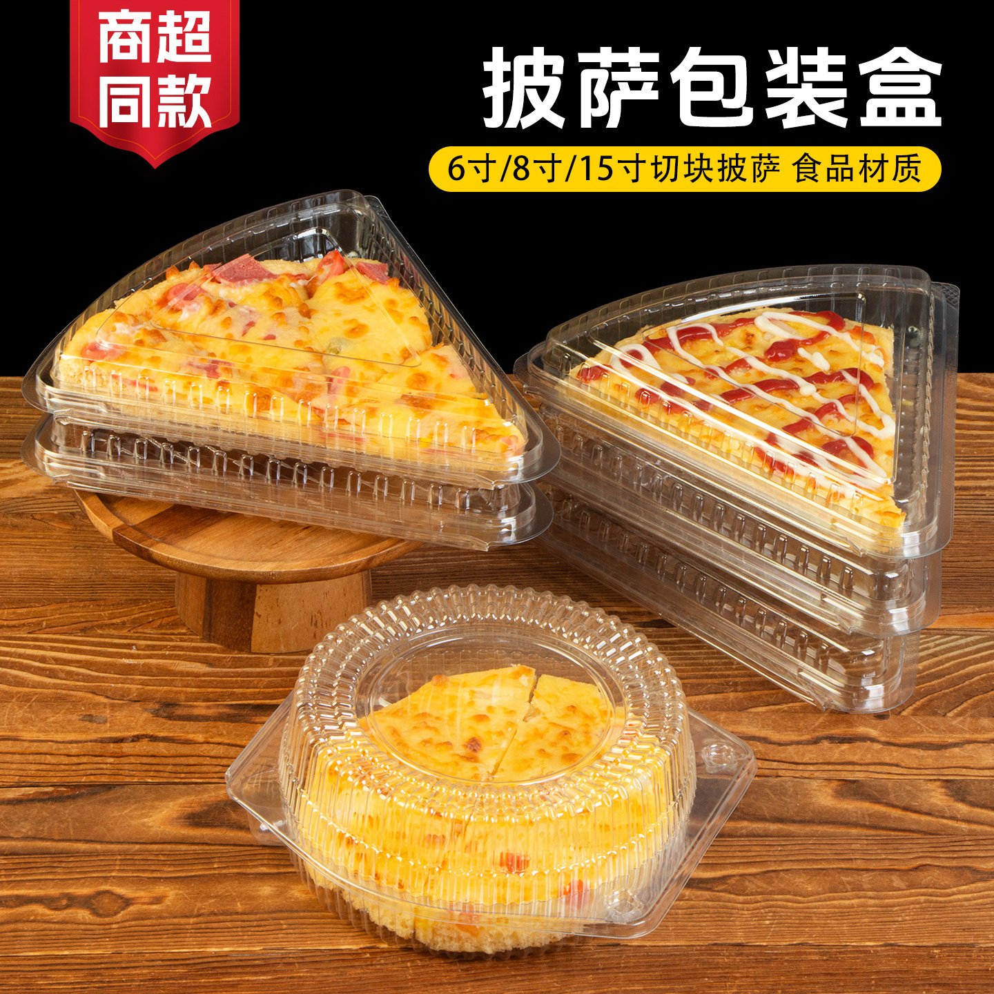 透明披萨圆盒一次性三角盒子