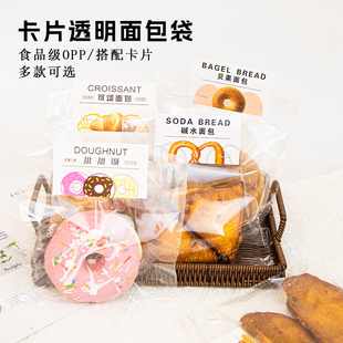 甜甜圈贝果可颂碱水卡片透明一次性小餐包食品烘焙面包打包袋子
