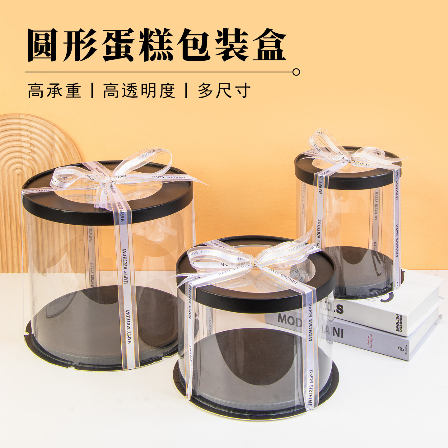 甜桔圆形透明蛋糕盒4-12寸高层