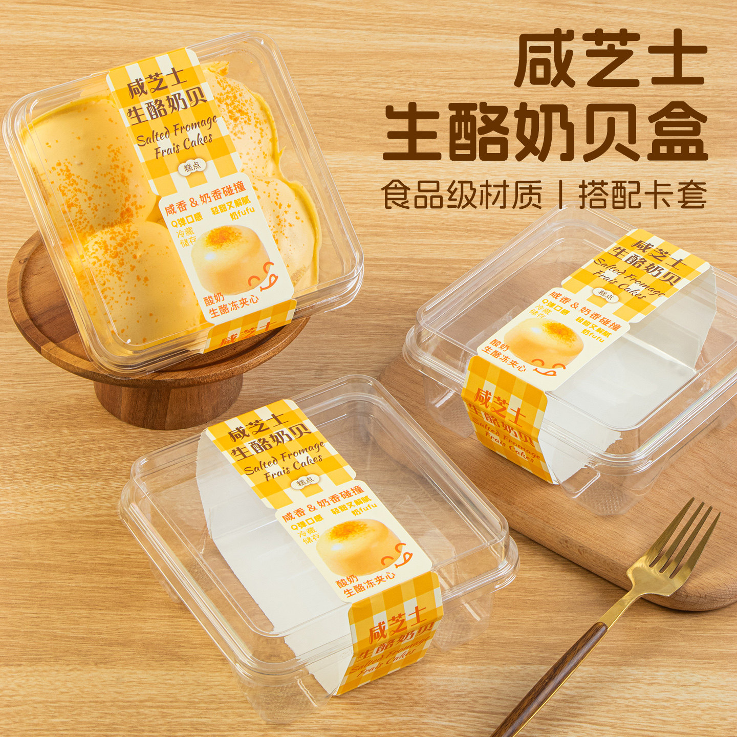 咸芝士生酪奶贝包装盒4粒装图片