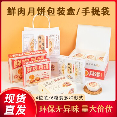 2025新款鲜肉月饼包装盒