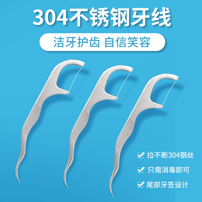 不锈钢304细滑牙线棒家庭装超细牙线牙签线剔牙线便携随身牙线3支,洗护清洁剂/卫生巾/纸/香薰,牙线/牙线棒,淘宝优惠券,粉丝福利购,淘宝优惠卷