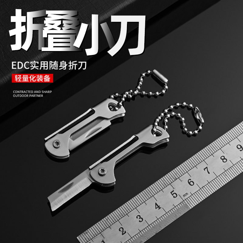 不锈钢迷你折叠小刀随身便捷式折叠刀户外刀钥匙扣挂件拆快递神器