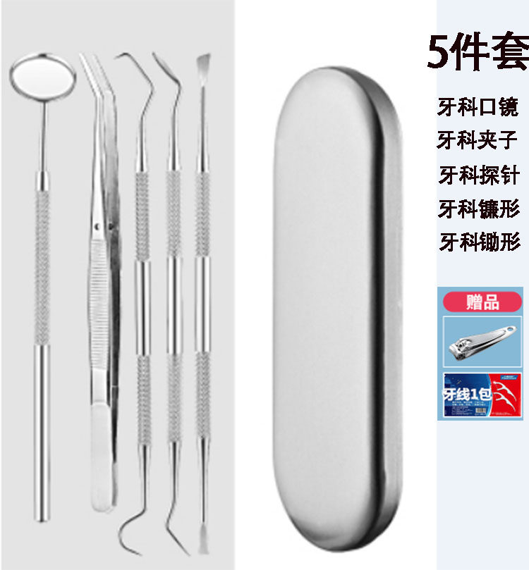 牙医工具清洁牙齿口腔镜子内窥镜探针家用套装牙结石牙垢去除器