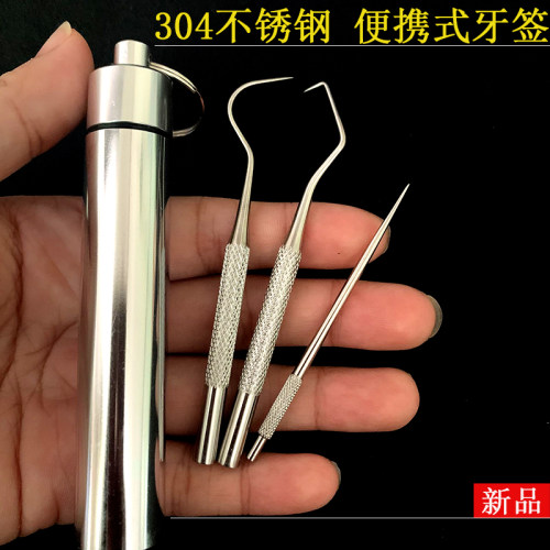 扣牙神器高级304牙签不锈钢剔牙随身超细新型长防塞牙剃牙钩勾针-封面