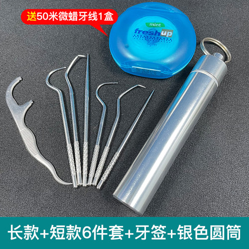 304不锈钢牙线牙签剔牙清洁