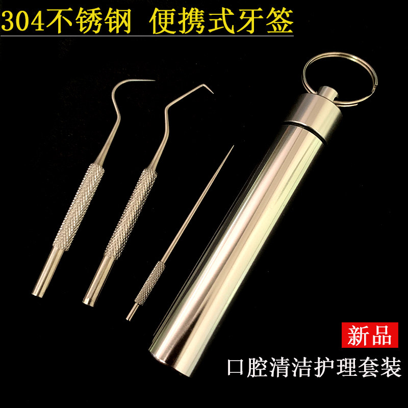金属随身口腔护理超细剔牙工具图片