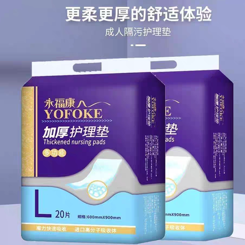 永福康成人护理垫60*90一次性加厚隔尿垫床垫男女老人妇婴床褥垫