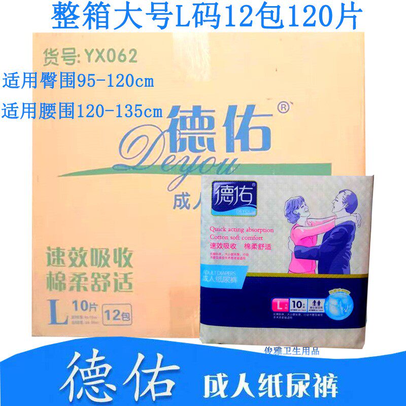 启福老人尿不湿纸尿裤非拉拉裤