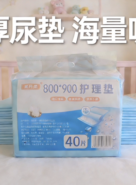 采月柔成人护理垫800*900一次性尿不湿加厚产妇老人褥垫床垫批发