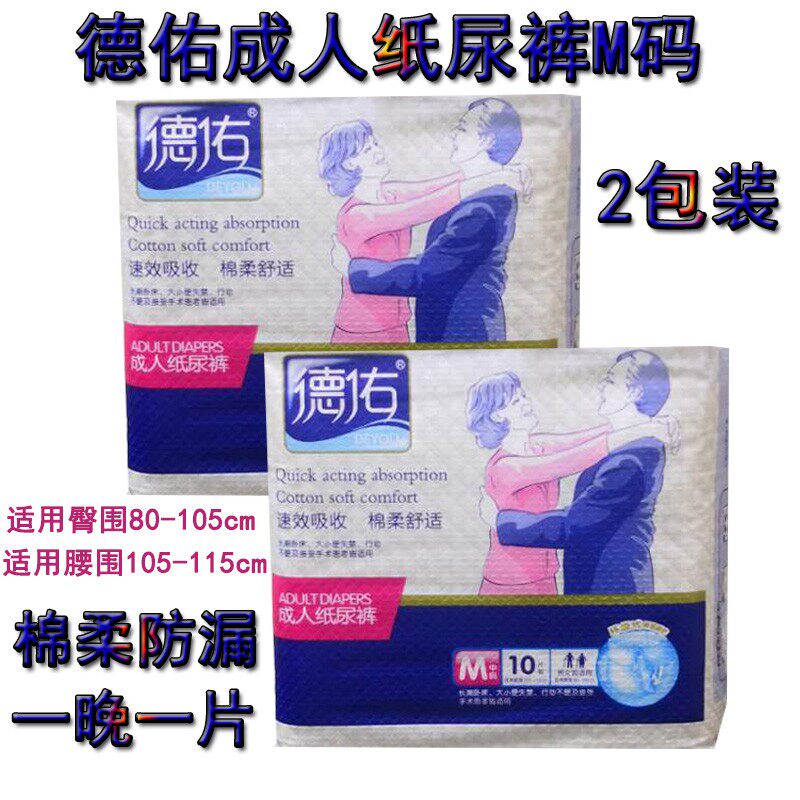 启福成人纸尿裤男女通用10片装