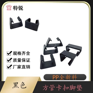 特锐:方管卡扣脚垫 户外家具脚垫 编藤制沙发脚垫 铝管拼接底脚