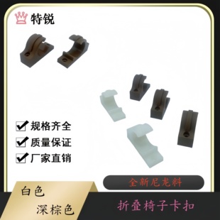 特锐:折叠椅子卡扣 户外民宿休闲躺椅配件藤编小茶几折叠收纳配件