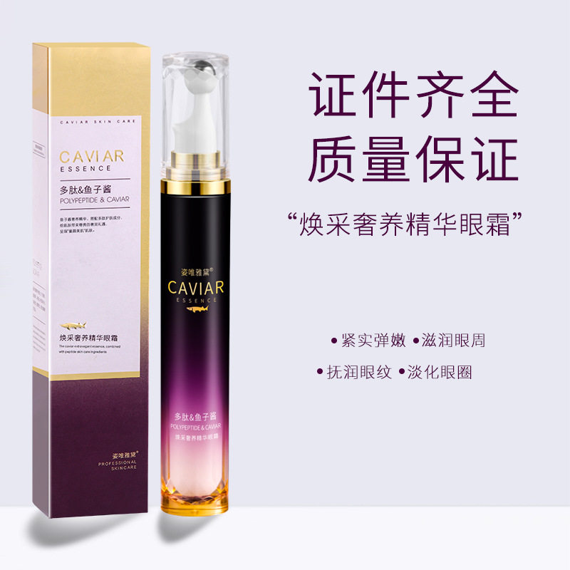 多肽鱼子酱眼霜淡化眼袋细纹抗皱去除脂肪粒提拉紧致