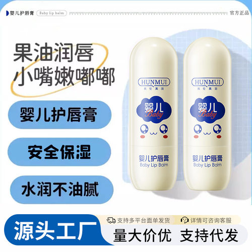 韩伦美羽儿童润唇膏保湿滋润水防干裂男女童宝宝用婴儿护唇膏