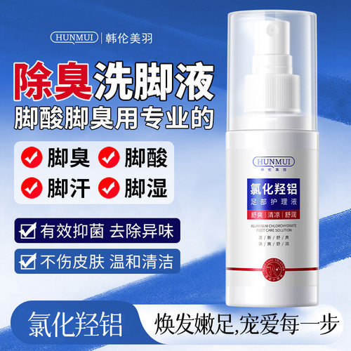 韩伦美羽氯化羟铝足部护理液草本植萃滋润软甲膏止痒护理亮甲除臭