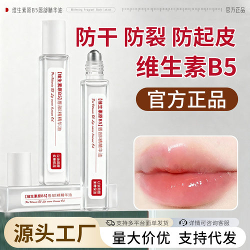 韩伦美羽维生素原B5唇部精华油淡化唇纹保湿滋润凡士林润唇膏唇油