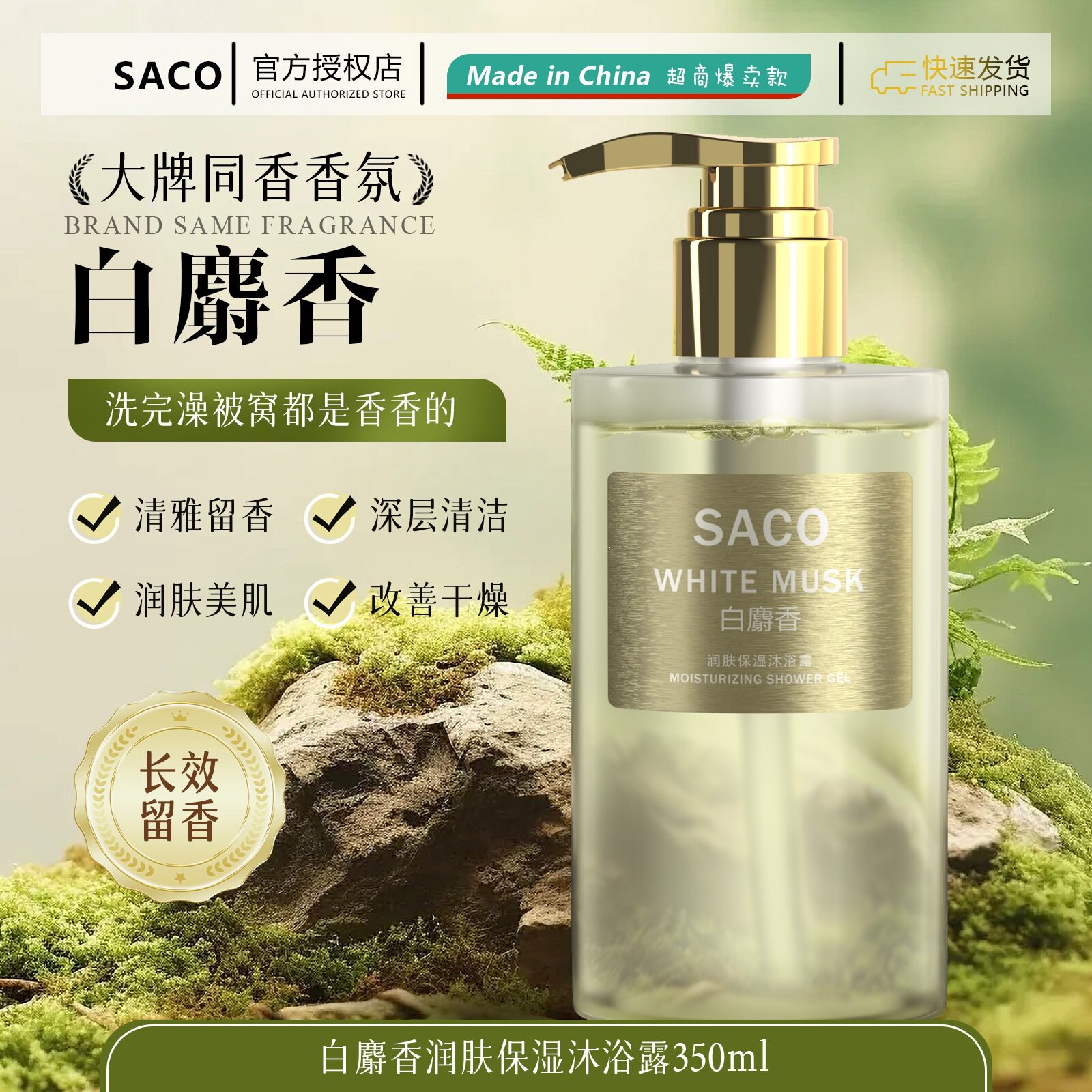 网红直播款洗护系列香氛白麝香沐浴露留香持久香水洗护沐浴液批发
