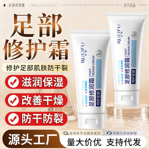 若肤足部修润霜脚后跟干裂护脚足霜保湿滋润去角质脚足部护理
