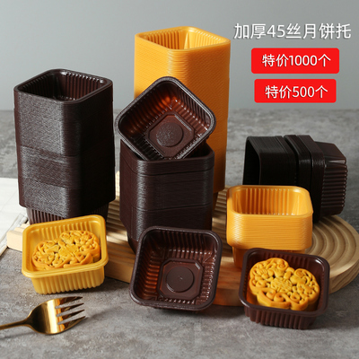 加厚月饼托盘中秋冰皮底托50克75g100蛋黄酥包装吸塑盒绿豆糕内托