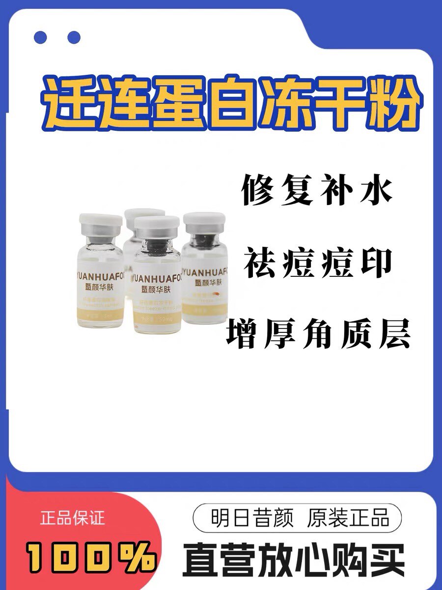 明日昔颜实体店迁连蛋白冻干粉修复角质层抗衰老补水去痘痘印保湿
