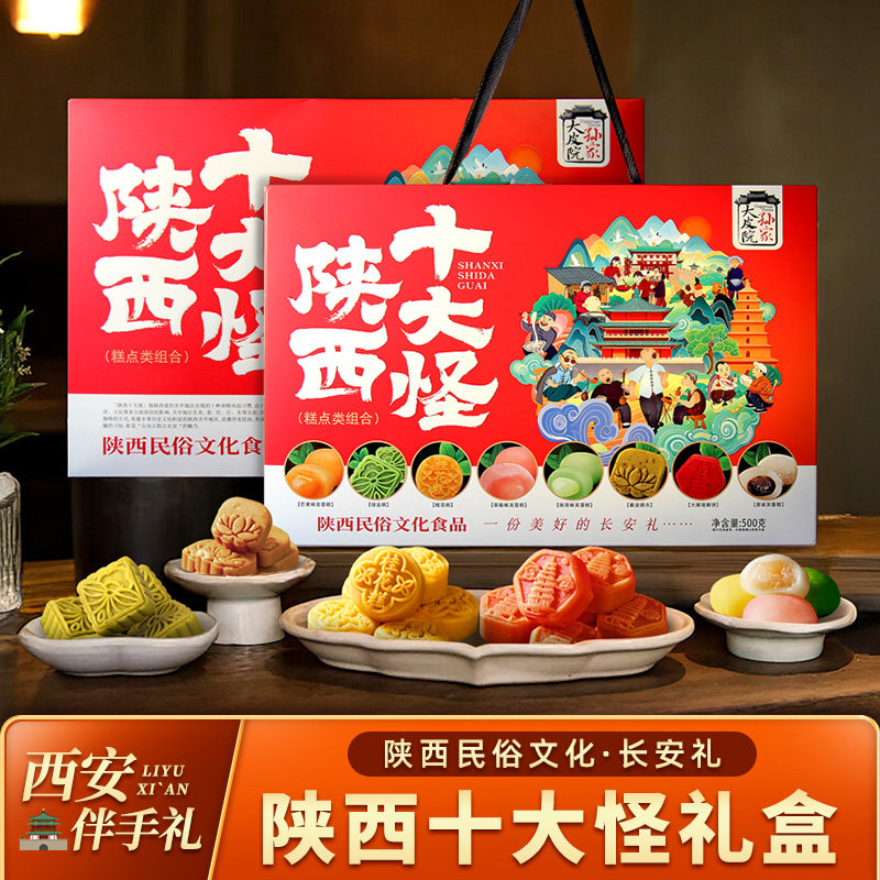 陕西十大怪500g西安特产芙蓉糕绿豆糕桂花糕点心组合节日礼盒