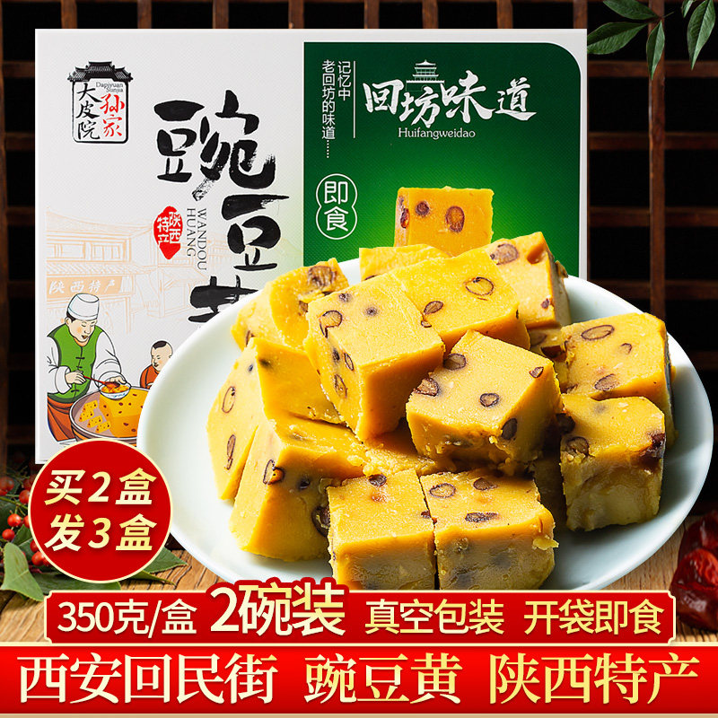 大皮院孙家豌豆黄陕西特产真空即食豆糕西安名吃豌豆沙传统糕点心