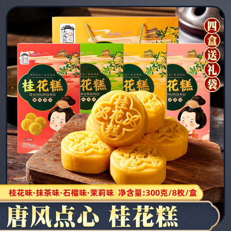 桂花糕绿豆糕300g陕西特产糕点心下午茶点小吃食品节日伴手礼