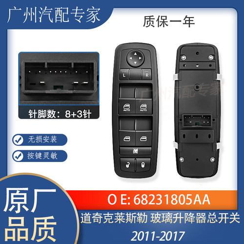 道奇克莱斯勒玻璃升降器