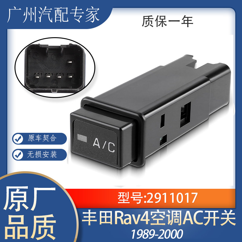 适用于1998-2000丰田汽车Rav4空调AC开关空调系统按钮开关2911017