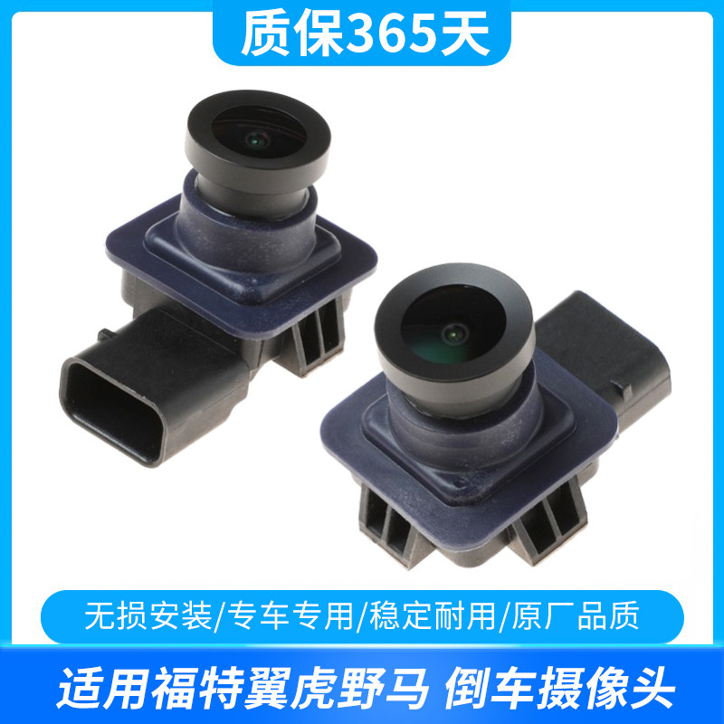 翼虎福克斯猛禽倒车摄像头高清